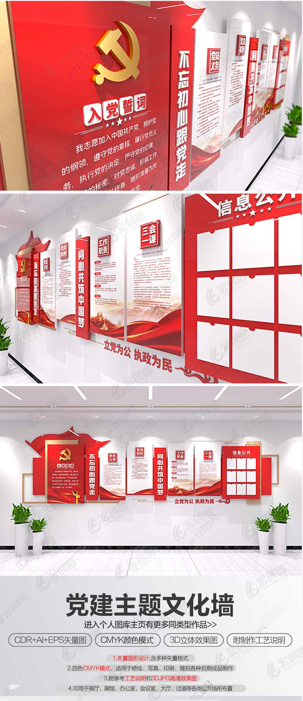 入党誓词党建文化墙党员活动室文化墙设计图 入党誓词党建文化墙党员活动室文化墙设计图