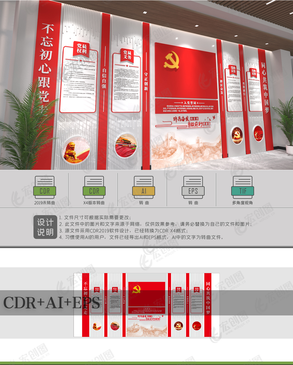 党员权利义务入党誓词宣誓墙形象墙党建文化墙设计图 党员权利义务入党誓词宣誓墙形象墙党建文化墙设计图