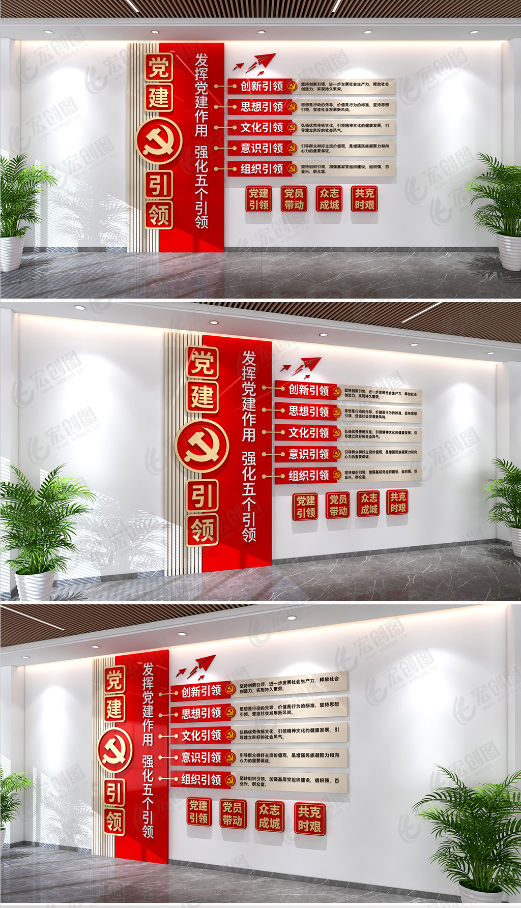 五个引领文化墙党建引领文化墙设计效果图 五个引领文化墙党建引领文化墙设计效果图