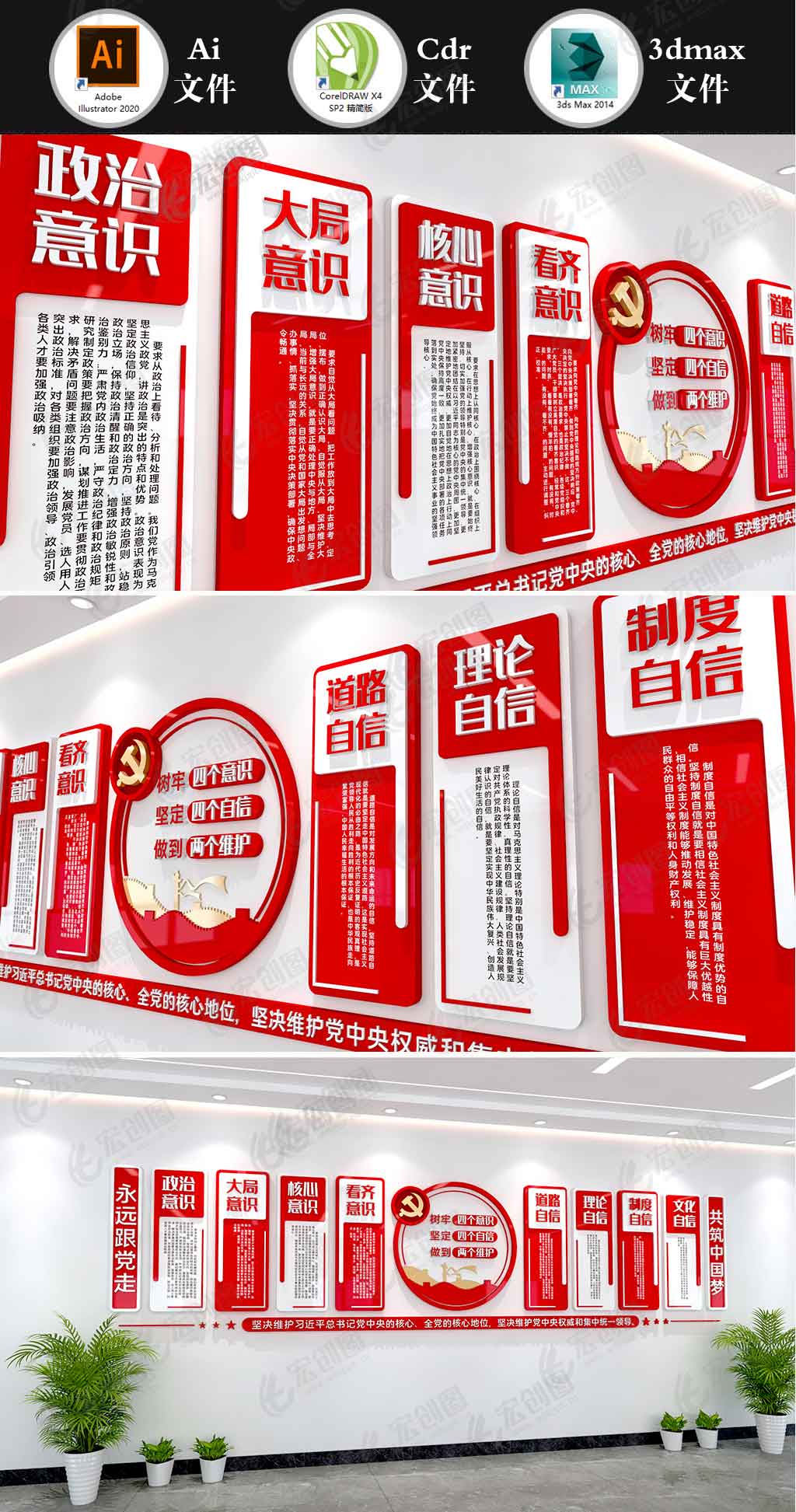 四个意识四个自信两个维护文化墙党建文化墙设计图 四个意识四个自信两个维护文化墙党建文化墙设计图