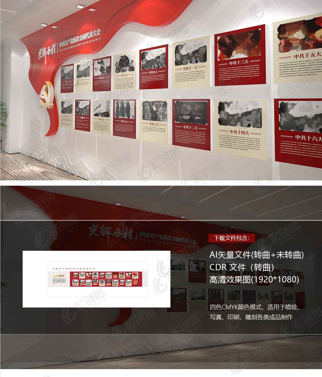 党的光辉历程文化墙历次全国代表大会文化墙设计效果图 党的光辉历程文化墙历次全国代表大会文化墙设计效果图