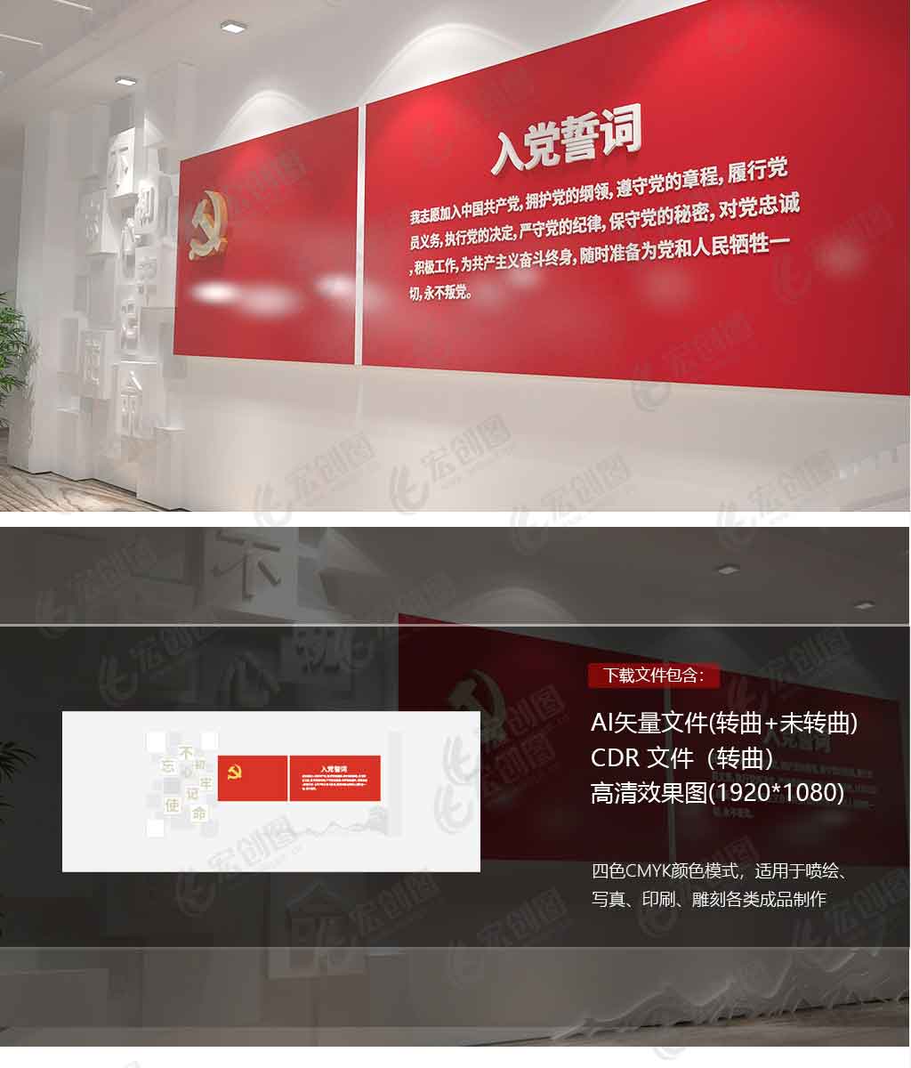 入党誓词党建文化墙党员活动室文化墙设计 入党誓词党建文化墙党员活动室文化墙设计
