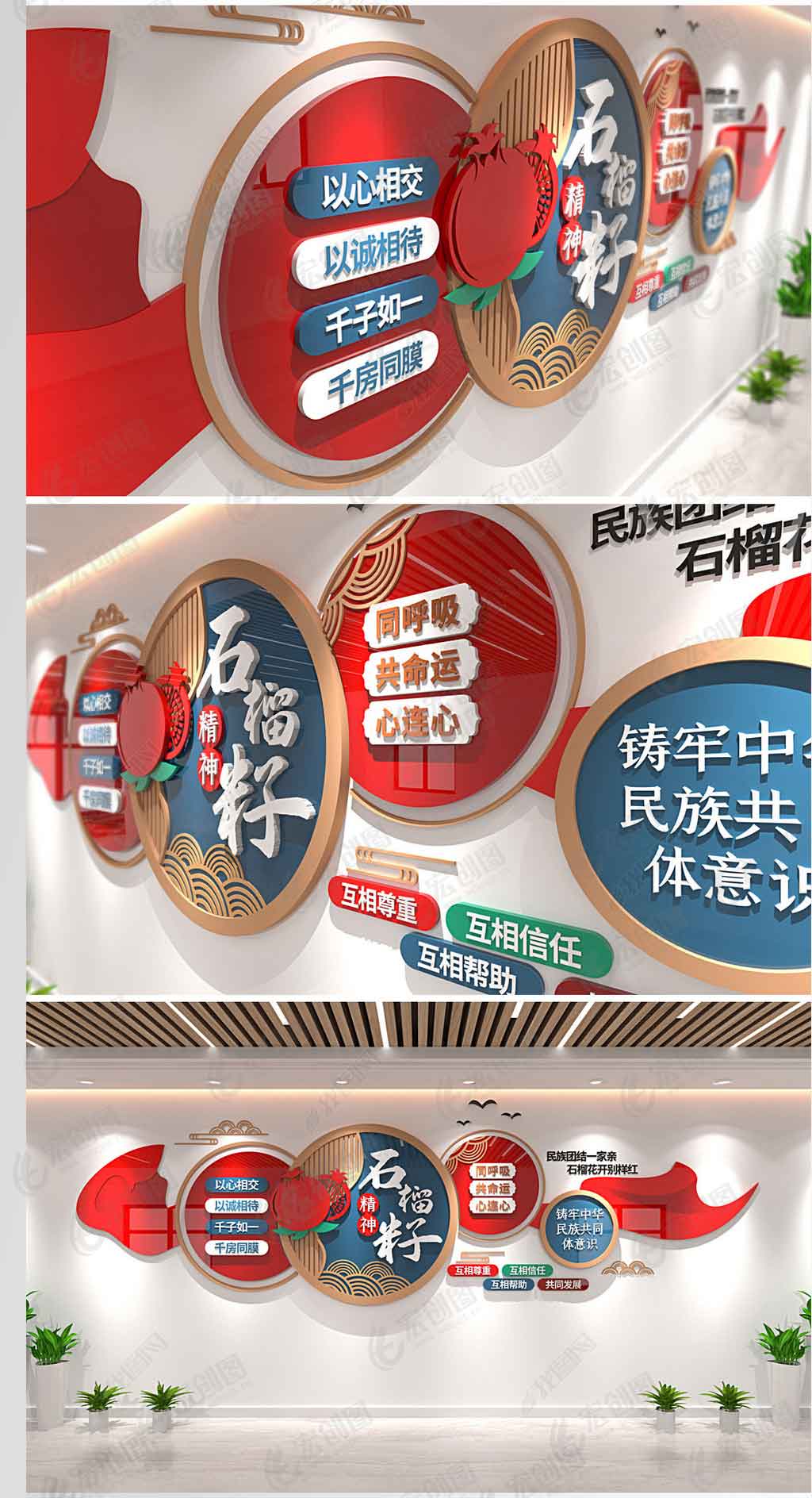 石榴籽标语旗帜民族团结精神中式文化墙设计图 石榴籽标语旗帜民族团结精神中式文化墙设计图