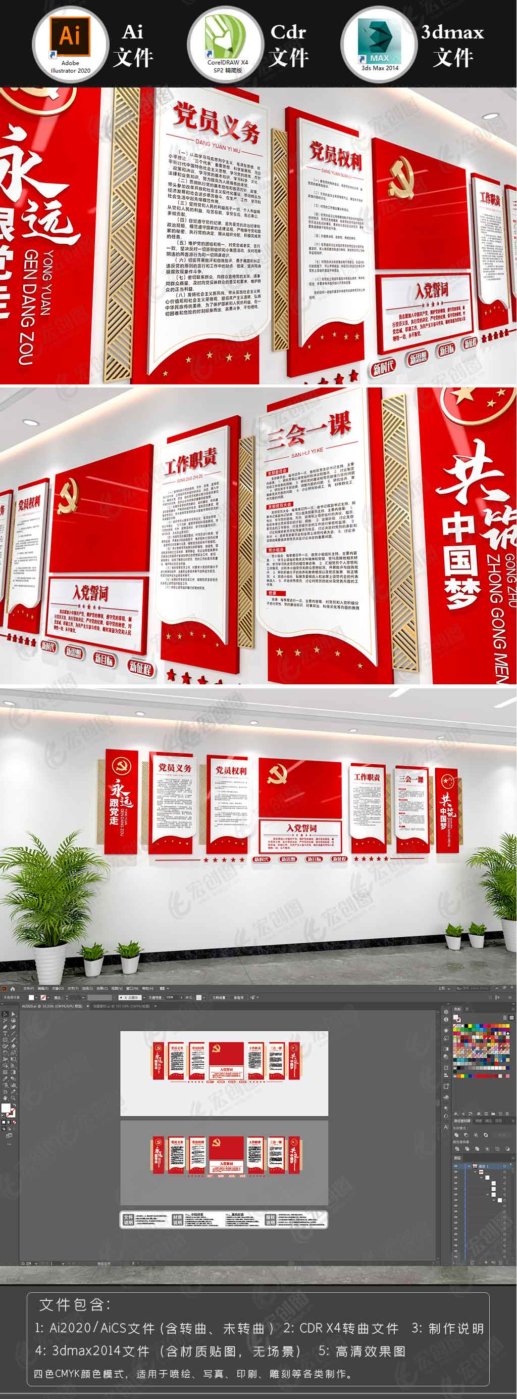 入党誓词文化墙党员权利义务党建文化墙设计效果图 入党誓词文化墙党员权利义务党建文化墙设计效果图