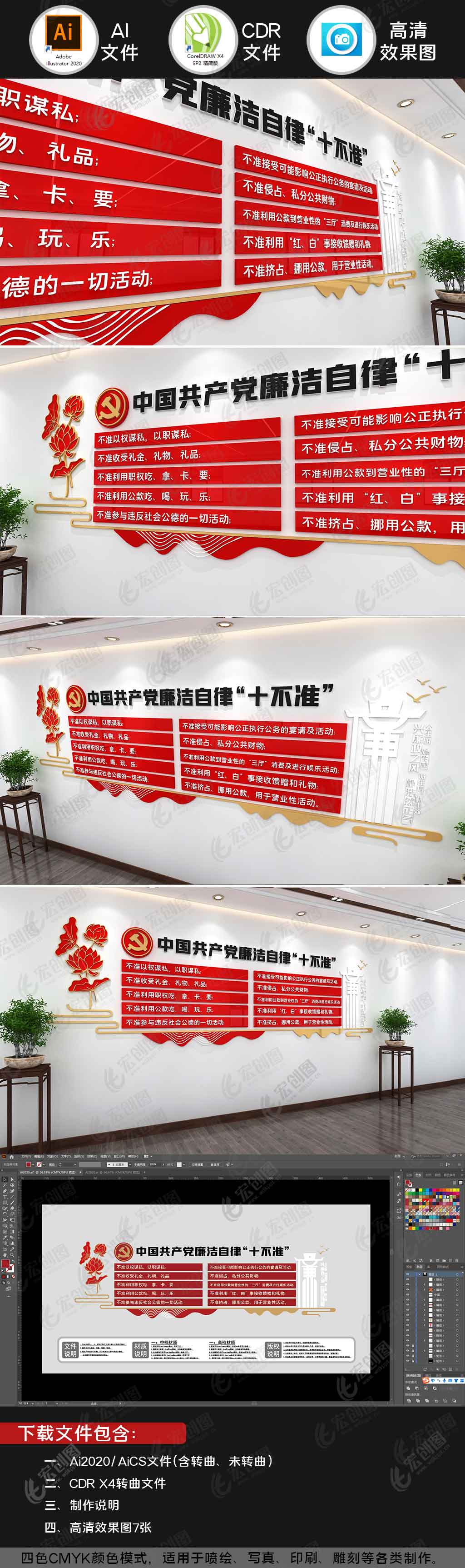 十不准廉政文化墙党建文化墙 十不准廉政文化墙党建文化墙