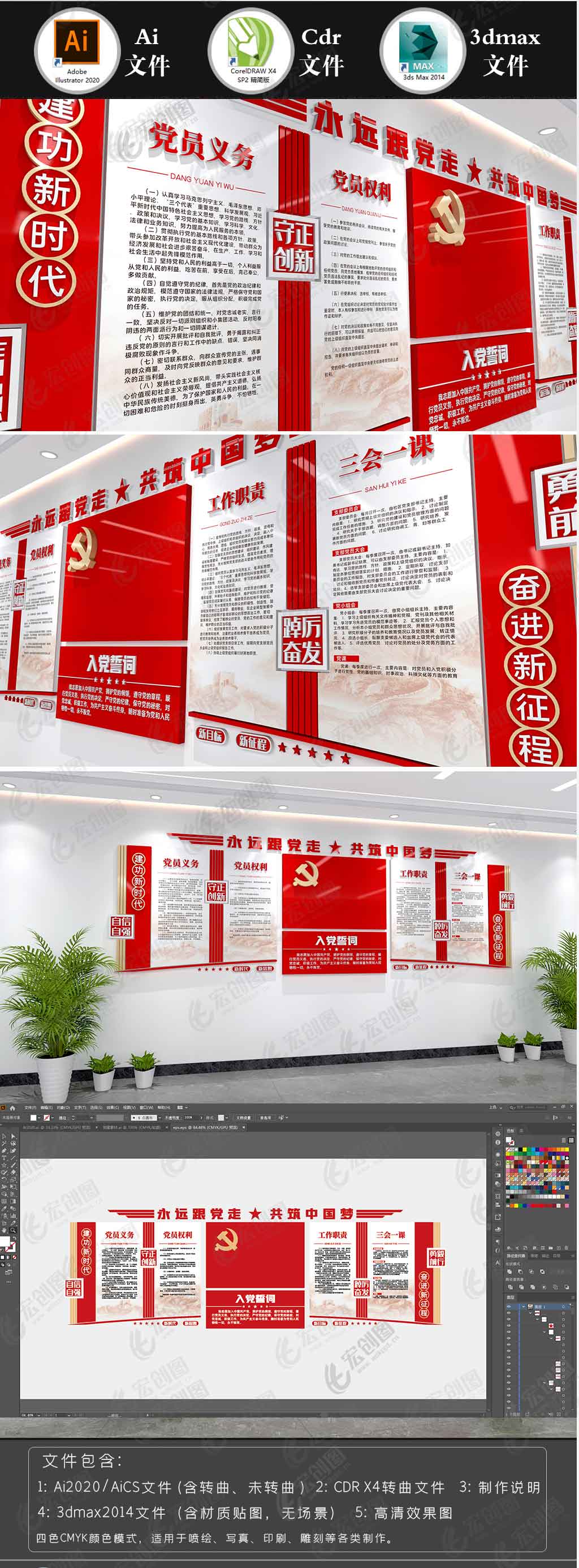 入党誓词文化墙党员权利义务文化党建文化墙 入党誓词文化墙党员权利义务文化党建文化墙