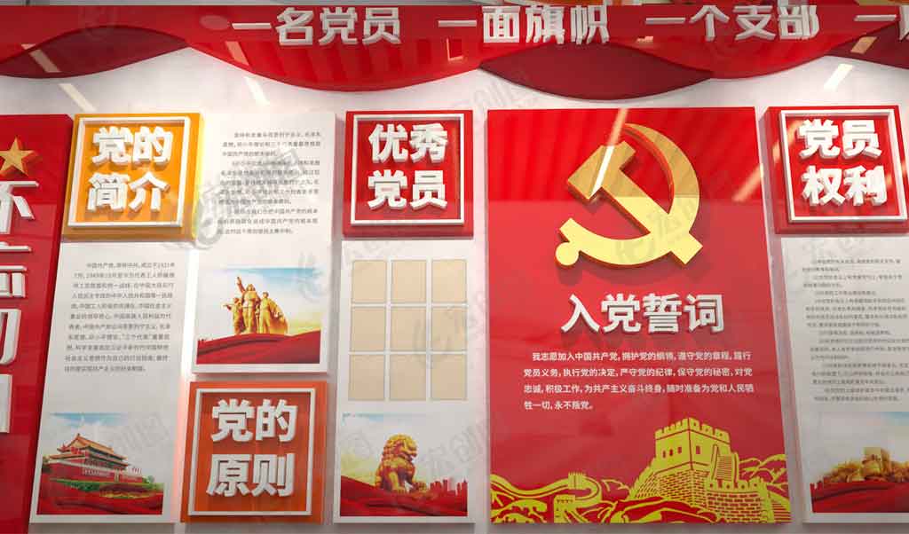 党员活动室整墙入党誓词文化墙设计图 党员活动室整墙入党誓词文化墙设计图