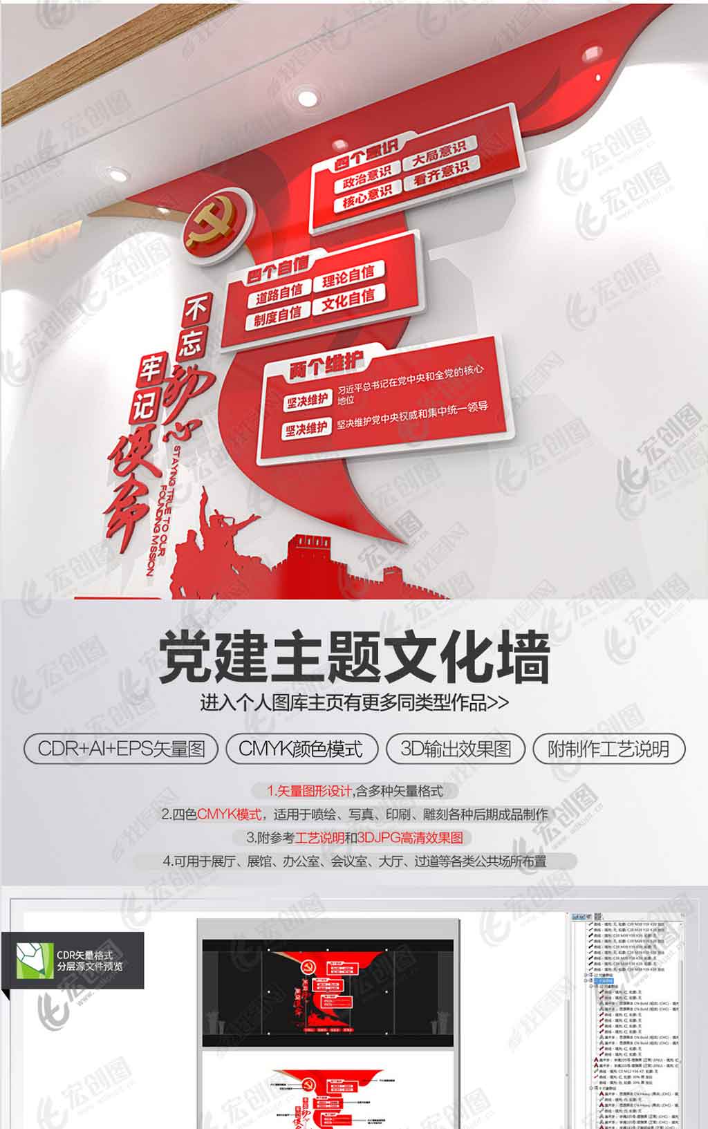 四个自信四个意识两个维护党建文化墙设计图