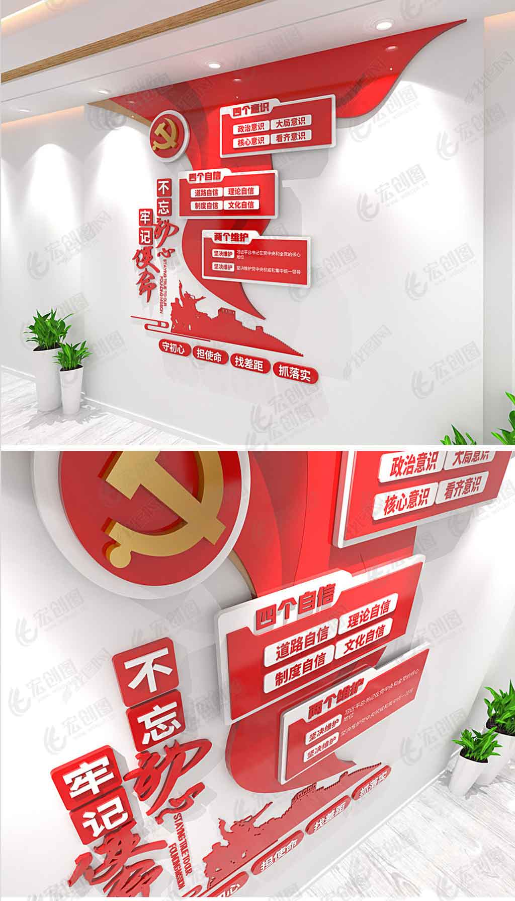 四个自信四个意识两个维护党建文化墙设计图