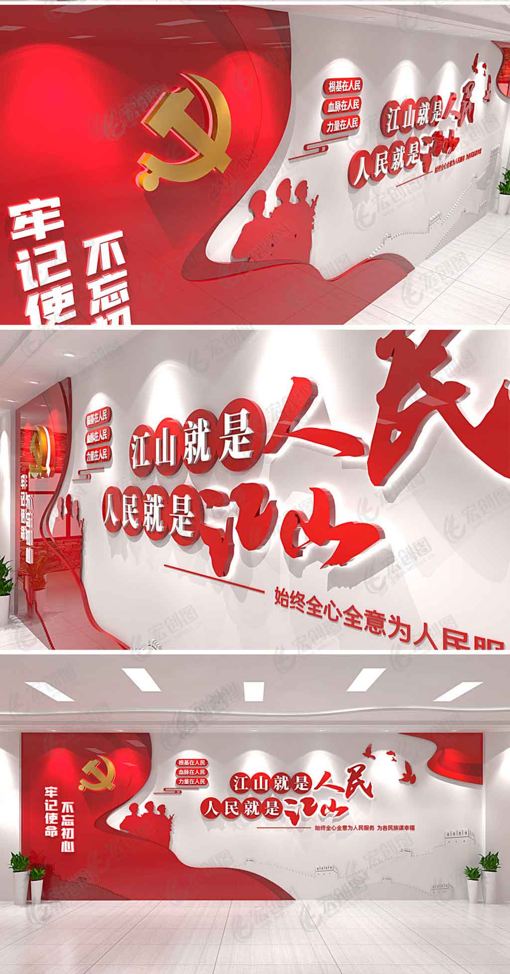 江山就是人民人民就是江山党建标语文化墙