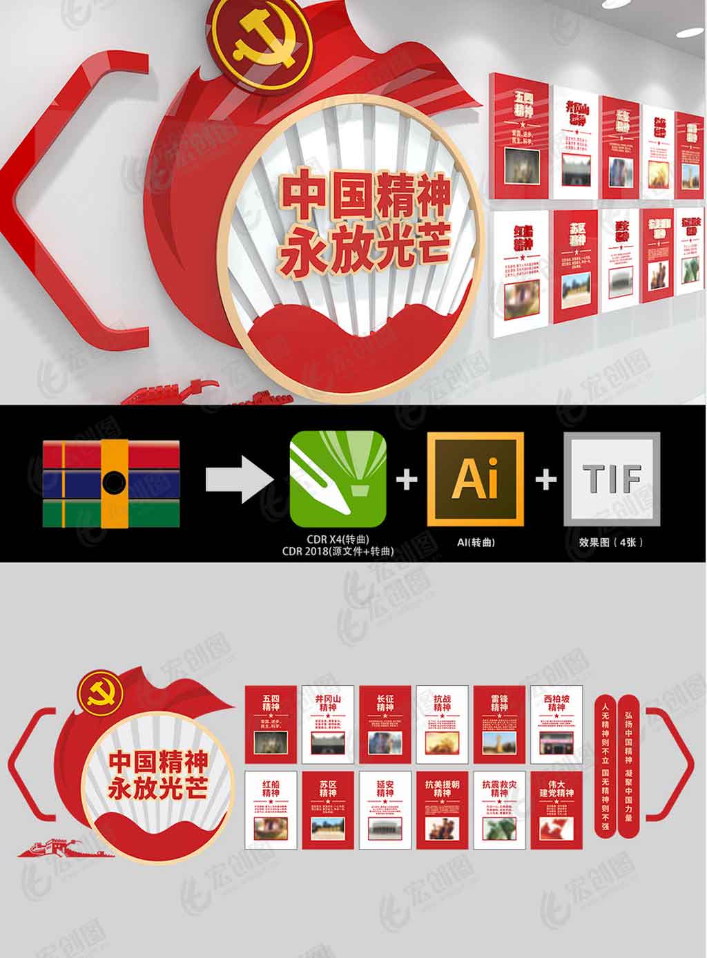 中国精神永放光芒党建文化墙设计图