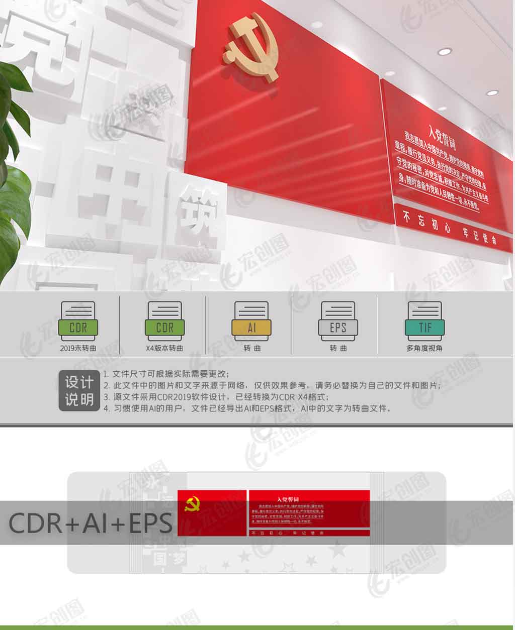 整墙入党誓词党建文化墙党员活动室背景墙设计图