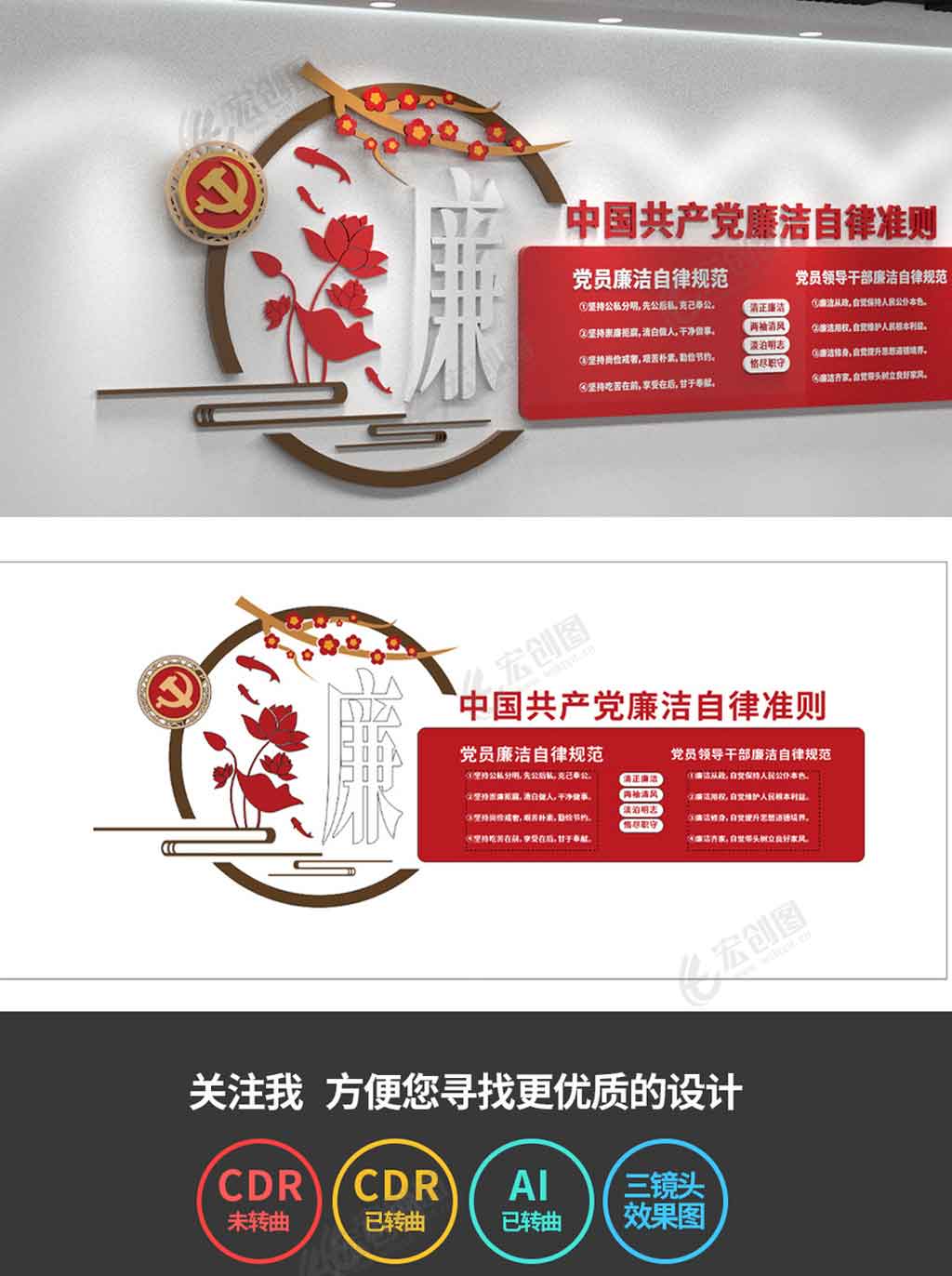 廉洁自律准则廉政文化墙党建文化墙设计效果图 廉洁自律准则廉政文化墙党建文化墙设计效果图