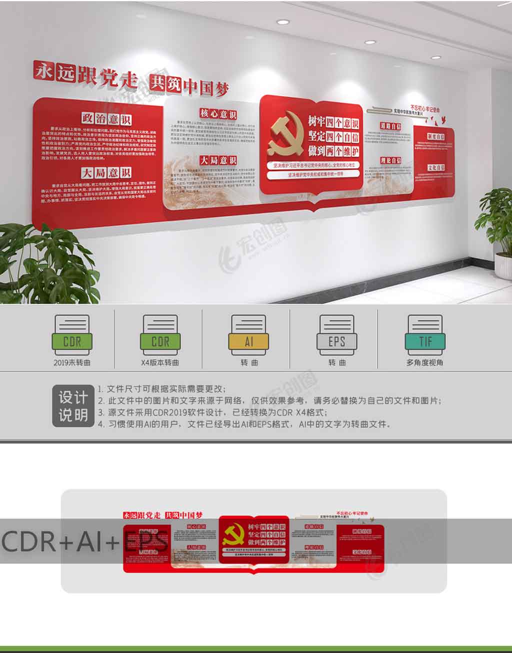 四个意识四个自信两个维护党建文化墙设计 四个意识四个自信两个维护党建文化墙设计