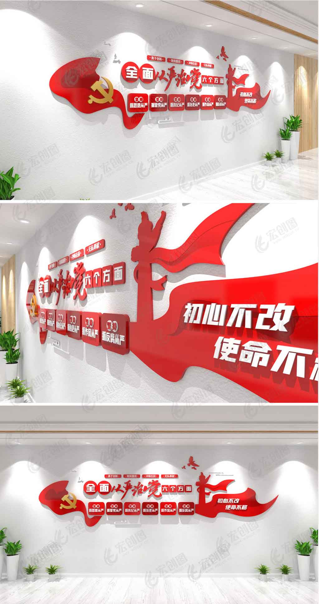 全面从严治党六个方面文化墙党建文化墙 全面从严治党六个方面文化墙党建文化墙