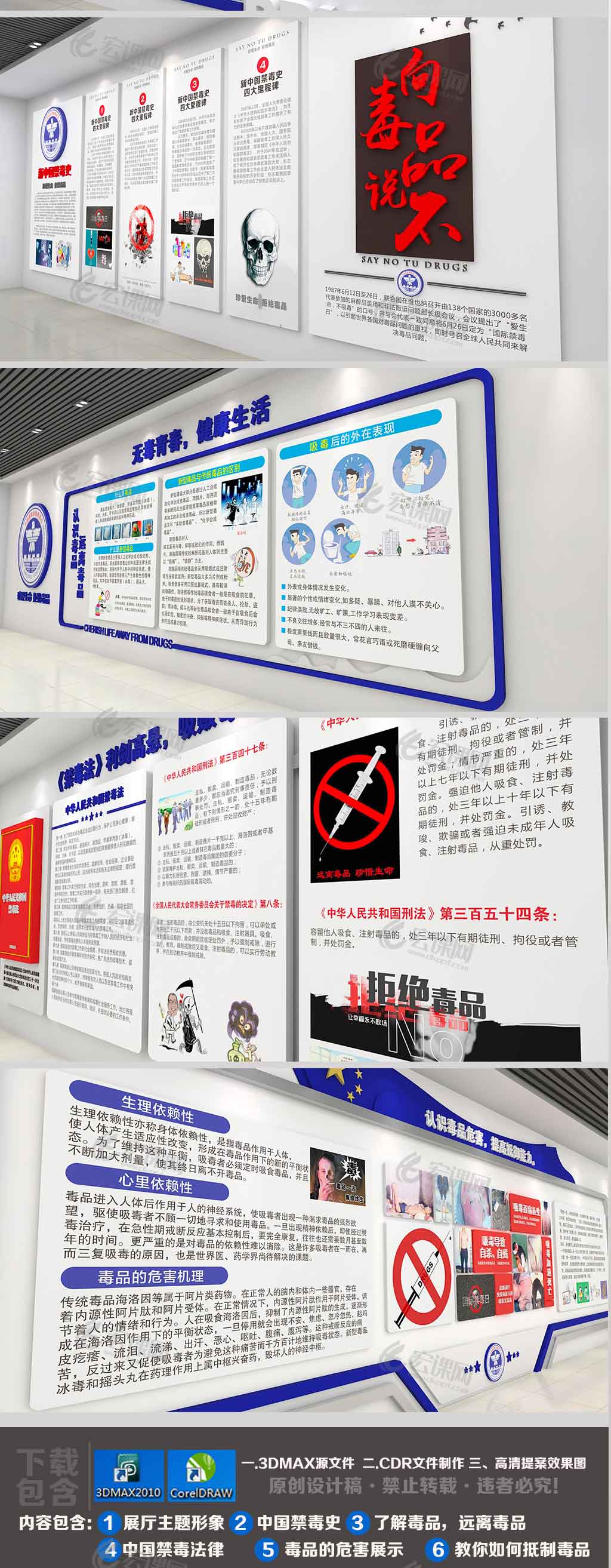 禁毒教育示范基地全套文化墙展馆设计方案 禁毒教育示范基地全套文化墙展馆设计方案