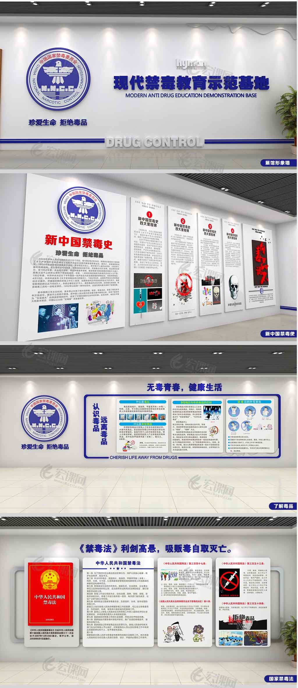 禁毒教育示范基地全套文化墙展馆设计方案 禁毒教育示范基地全套文化墙展馆设计方案