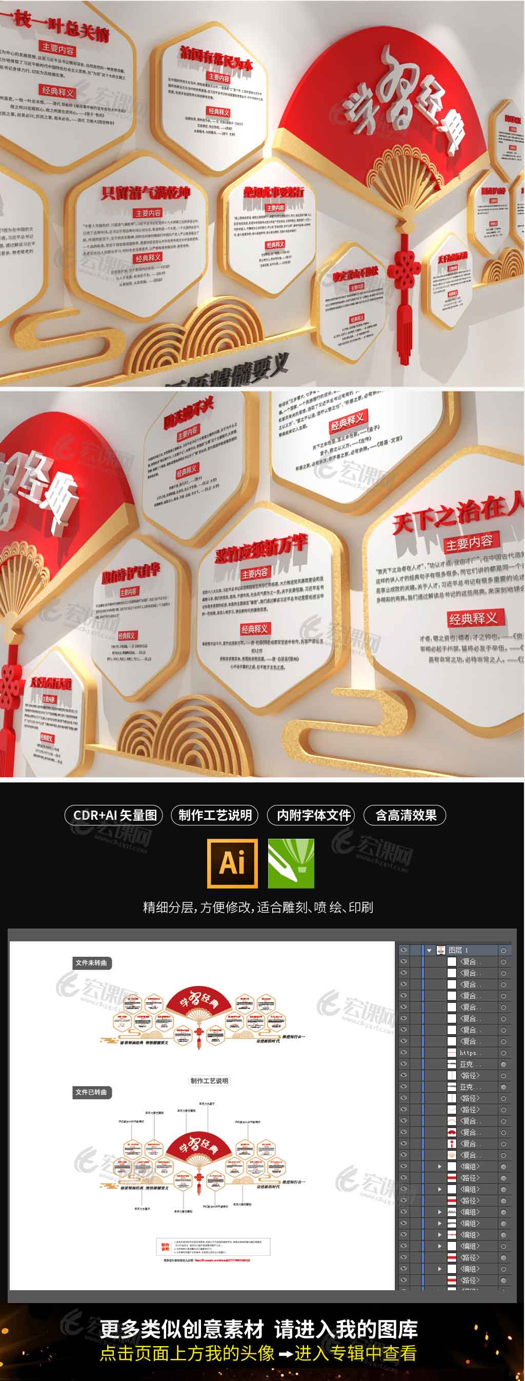 学习经典语录廉政文化用典讲解文化墙展板设计 学习经典语录廉政文化用典讲解文化墙展板设计
