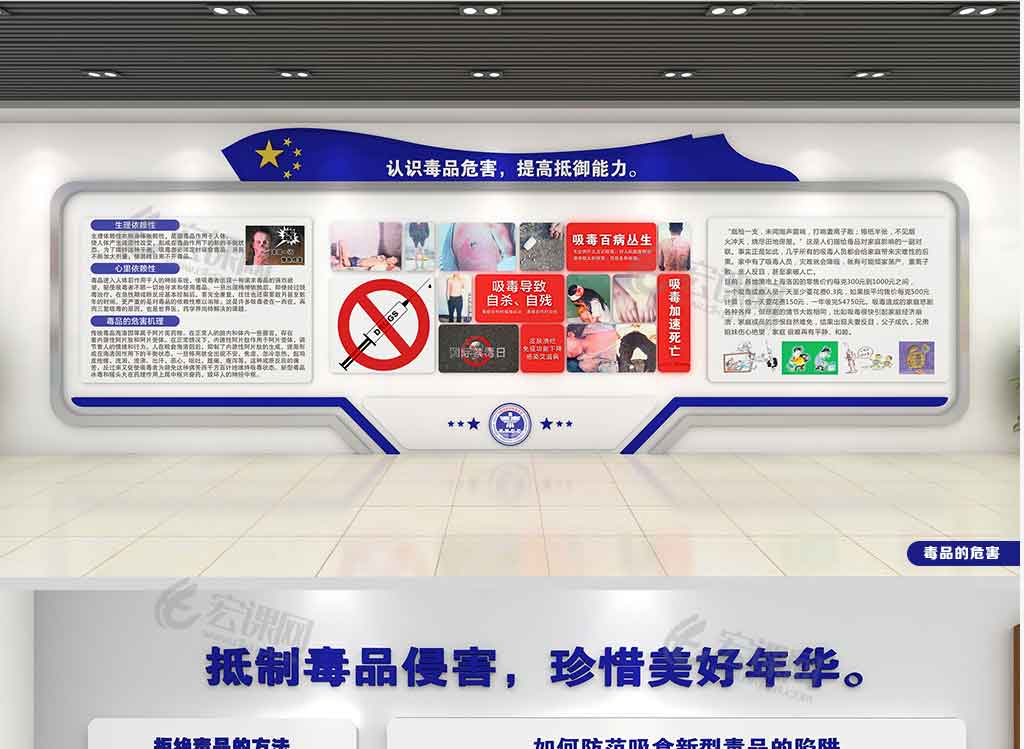 禁毒教育示范基地全套文化墙展馆设计方案 禁毒教育示范基地全套文化墙展馆设计方案