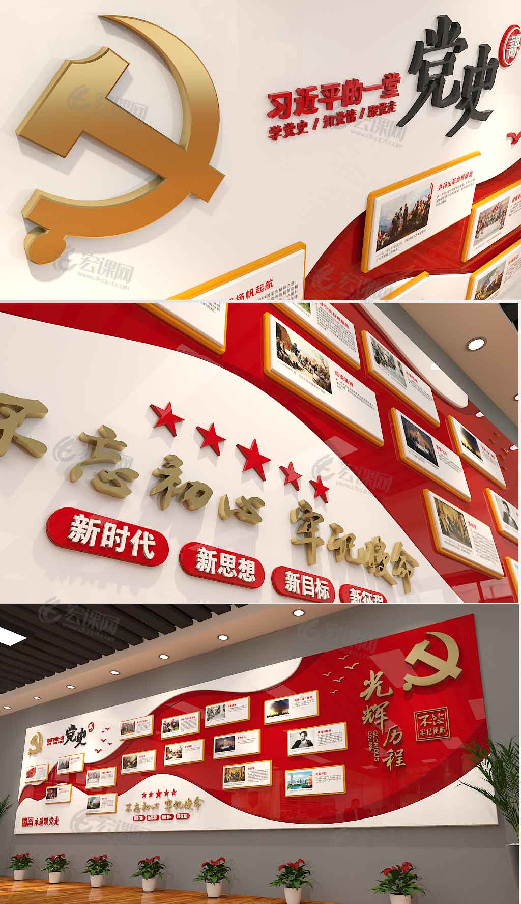 党史课党的光辉历程党政机关社区大气党建文化墙