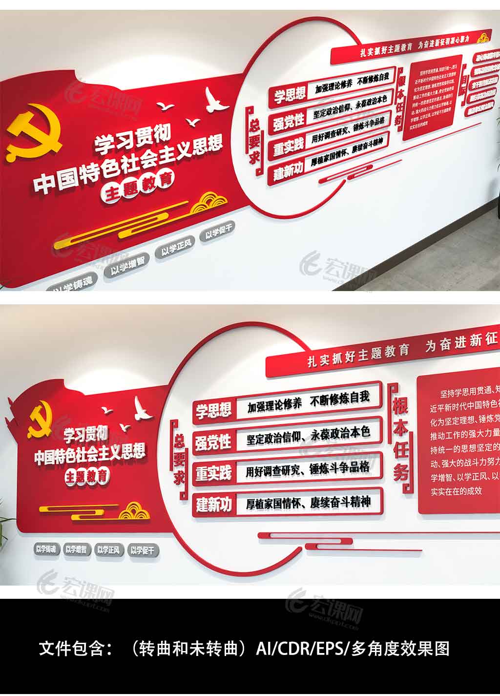 中国特色社会主义思想主题教育文化墙