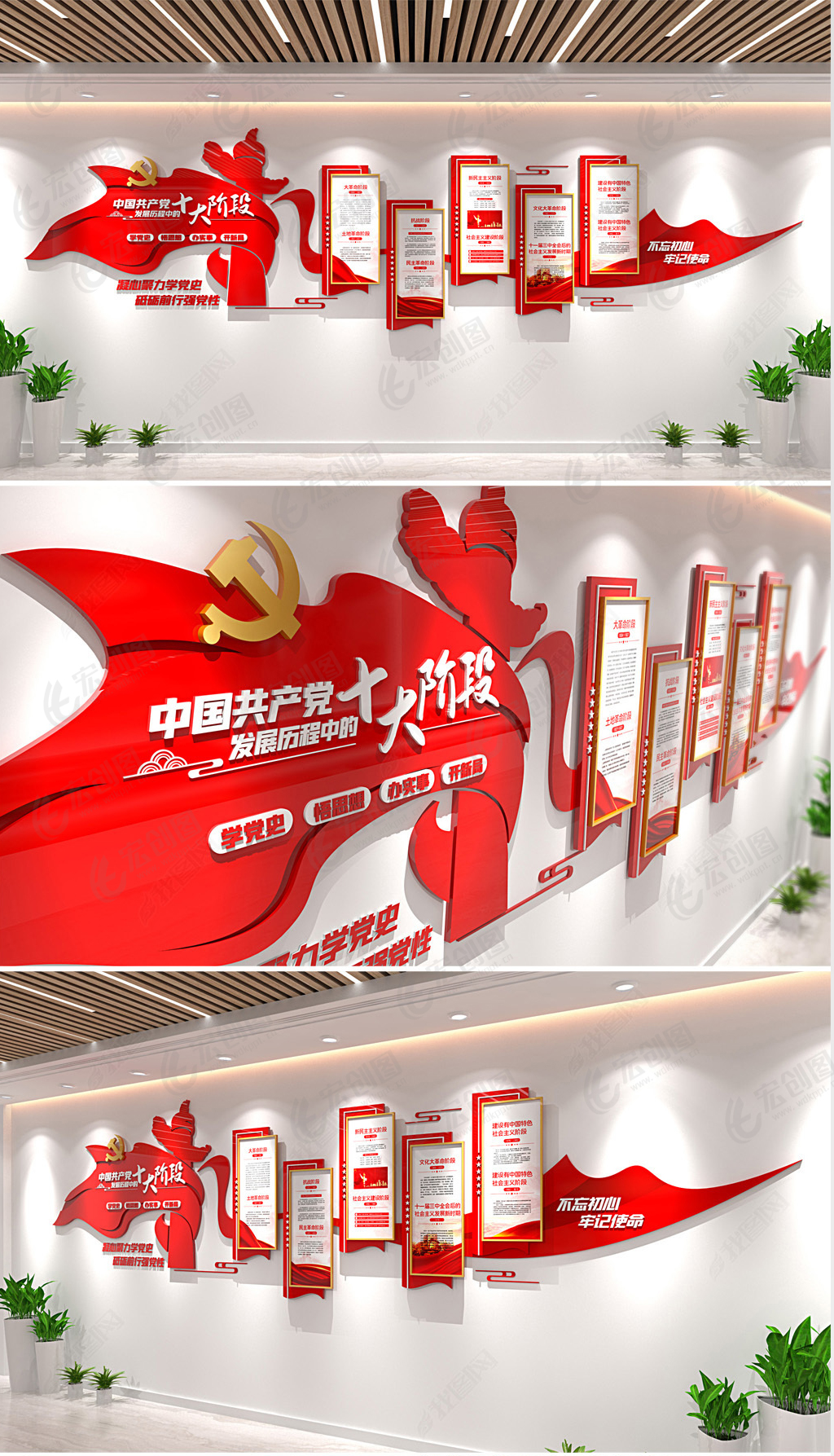 百年党史教育党建文化墙设计效果图