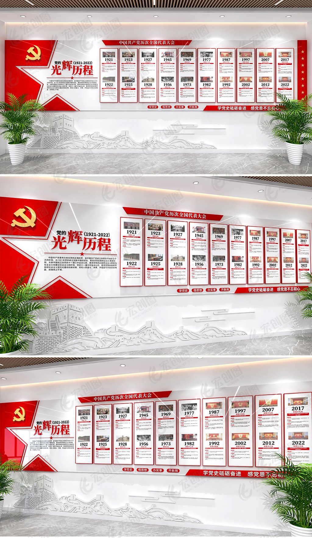 党的光辉历程文化墙全墙党建文化墙历次全国代表大会设计图