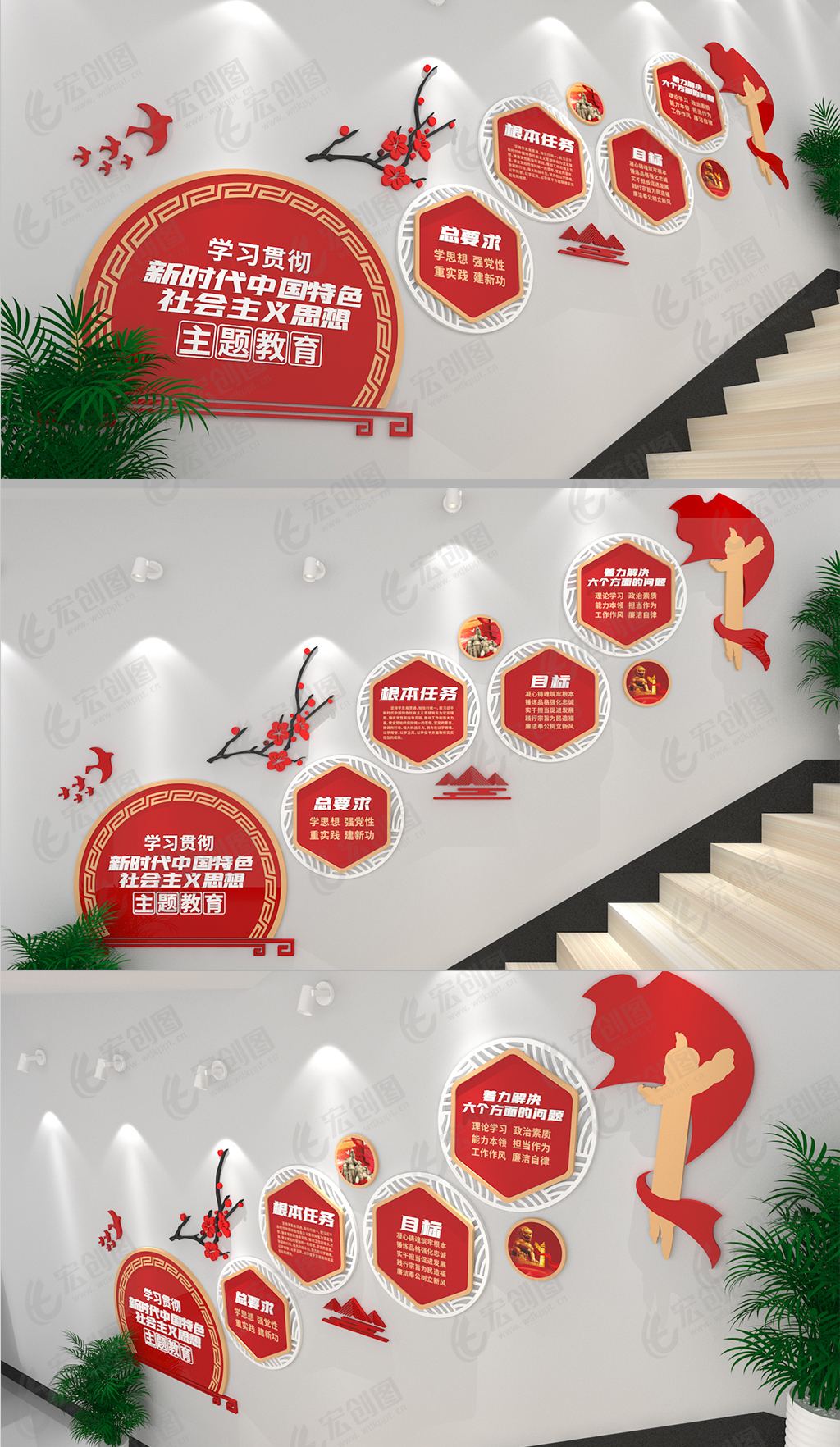新时代中国特色社会主义思想主题教育楼梯文化墙