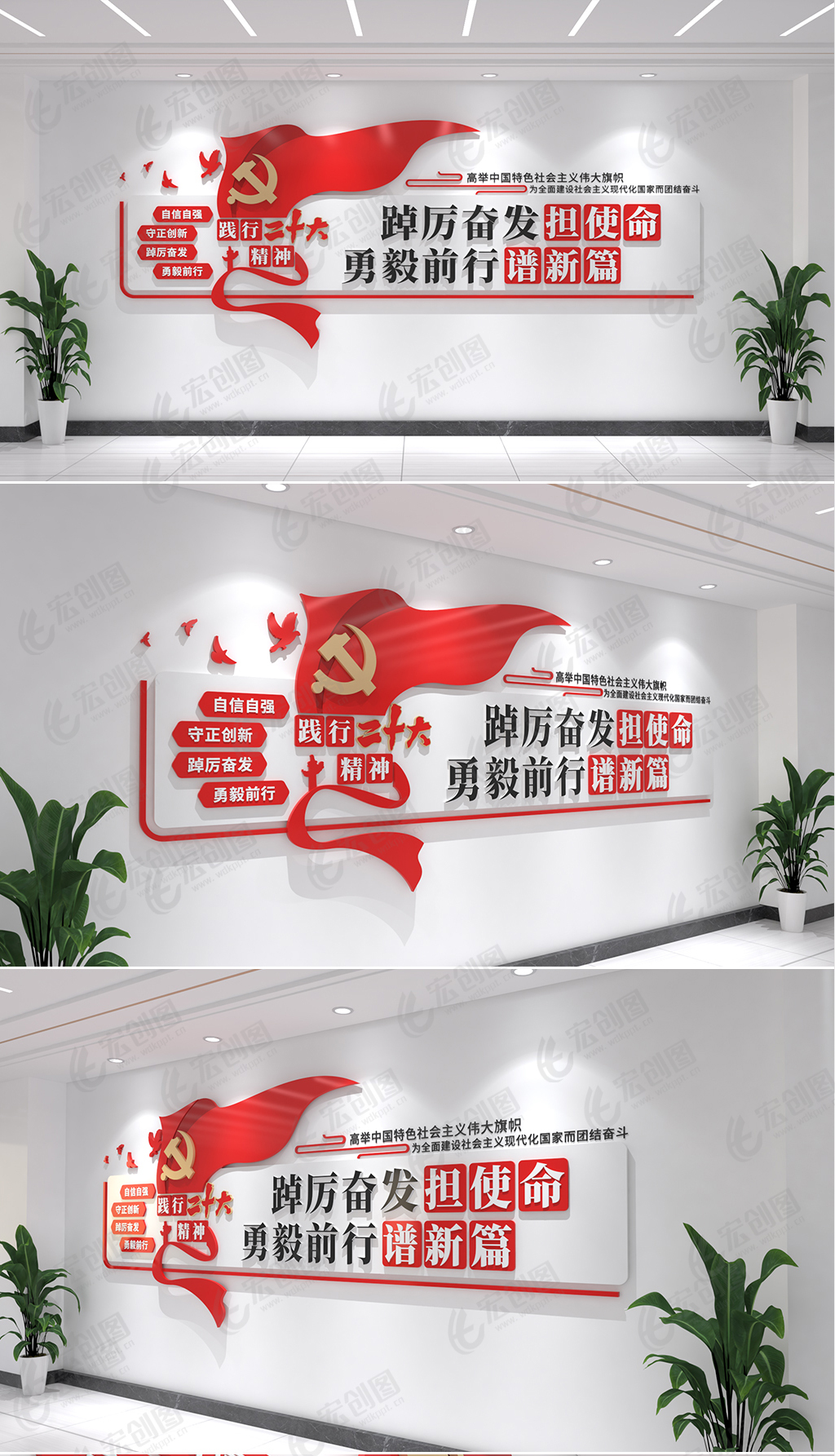党建标语文化墙二十大精神文化墙设计效果图