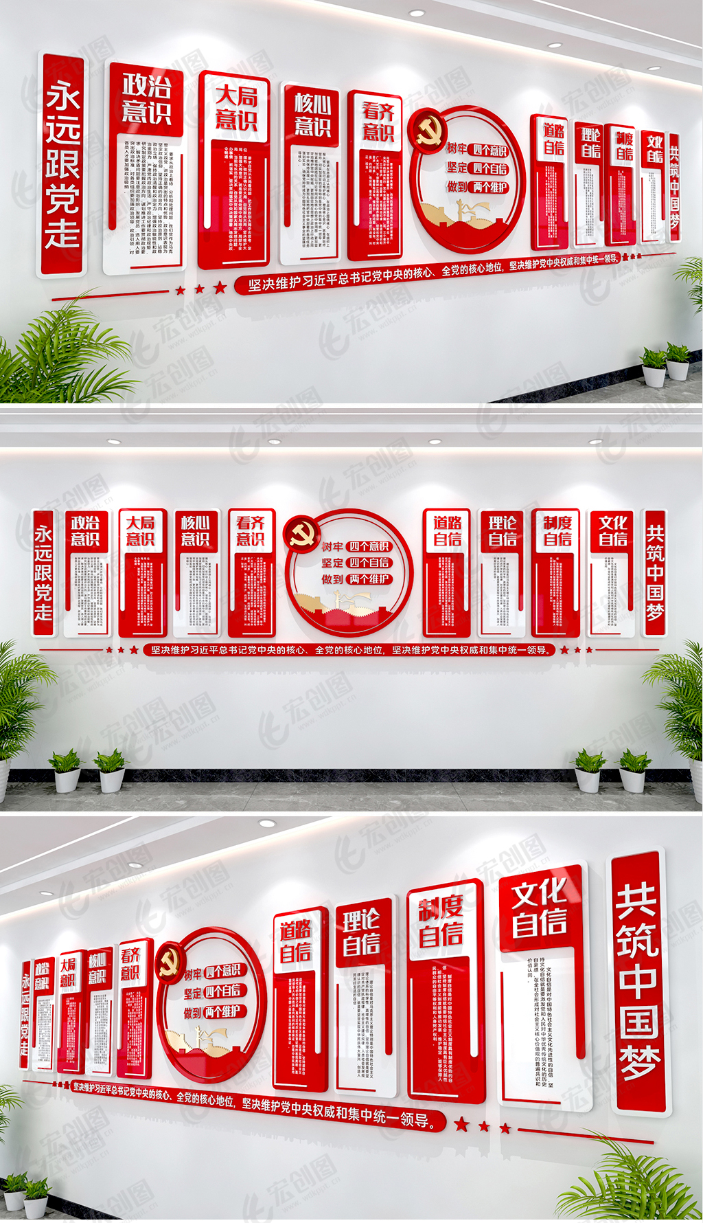 四个意识四个自信两个维护文化墙党建文化墙设计图
