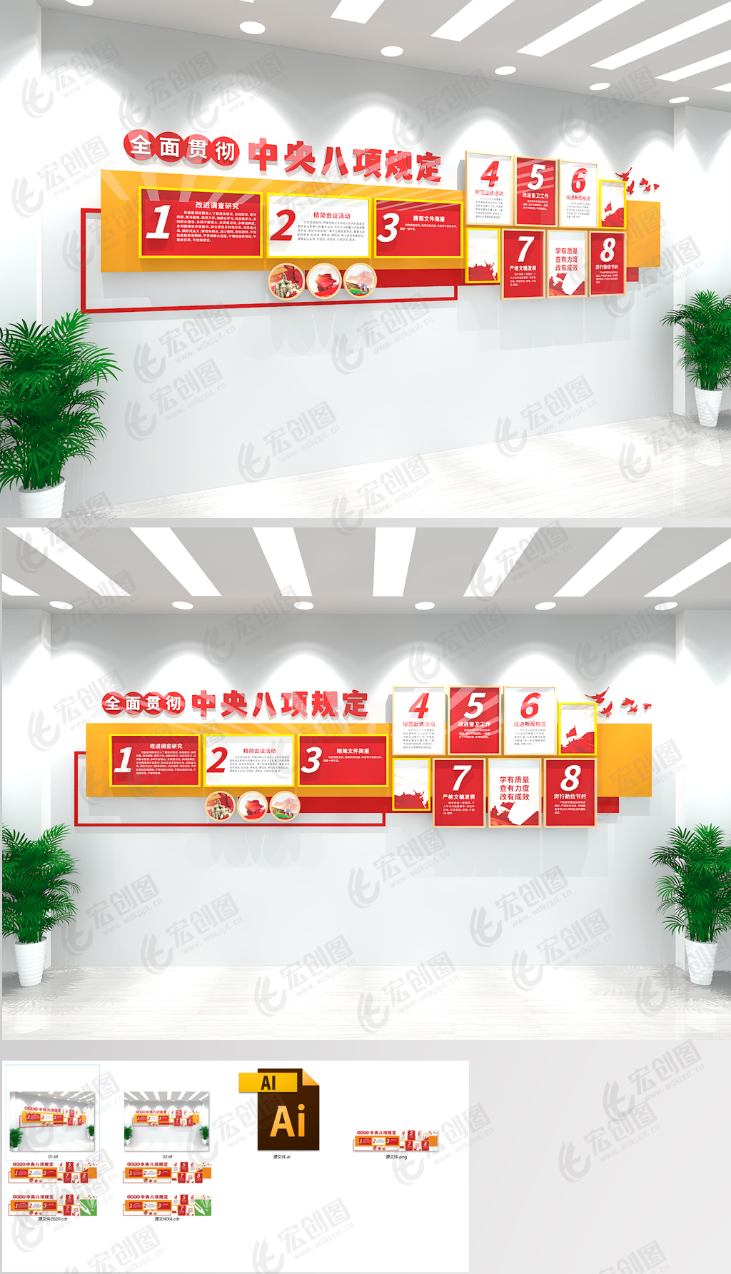 中央八项规定落实贯彻党建宣传文化墙设计图