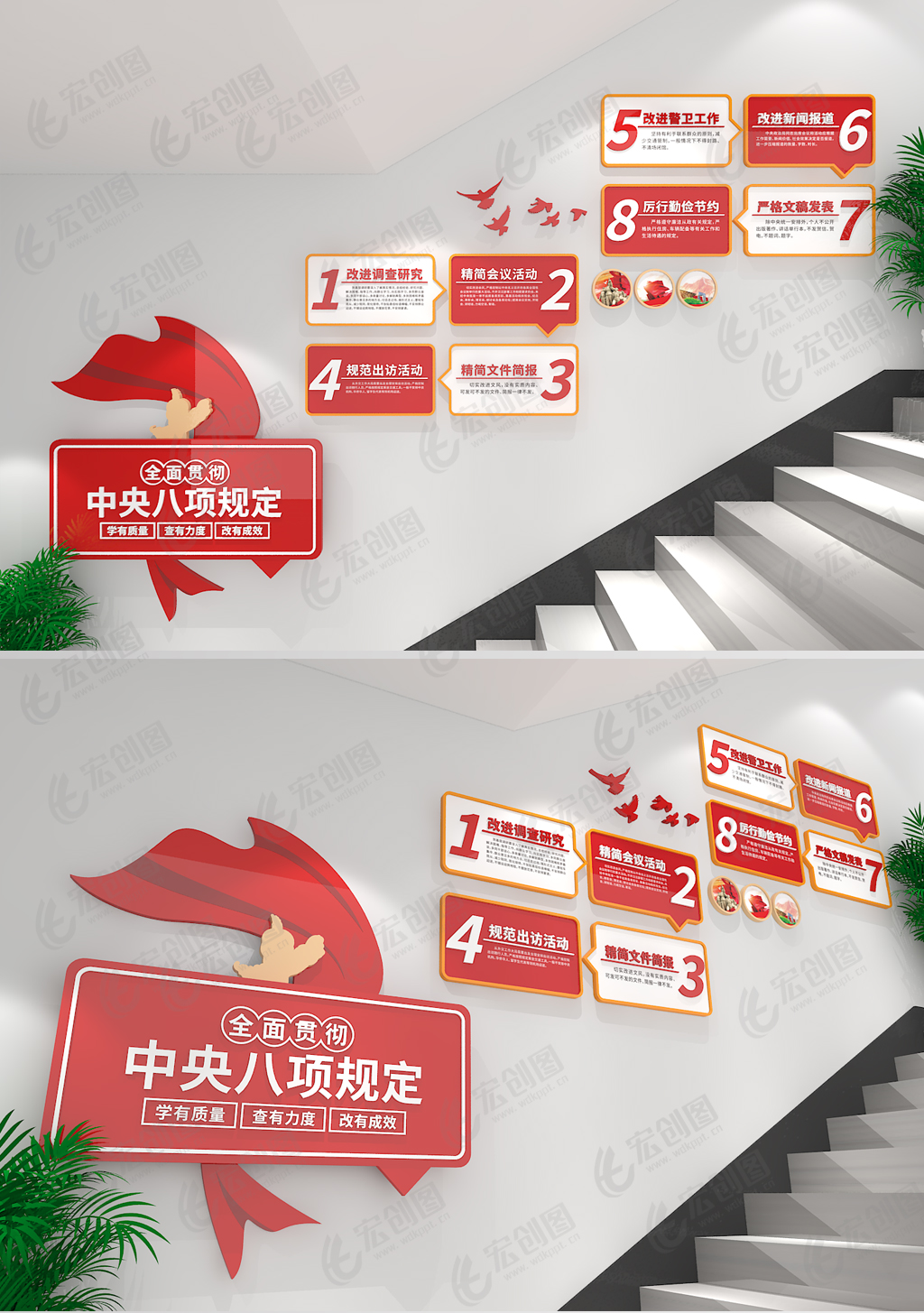 中央八项规定学习教育党建楼梯文化墙设计图