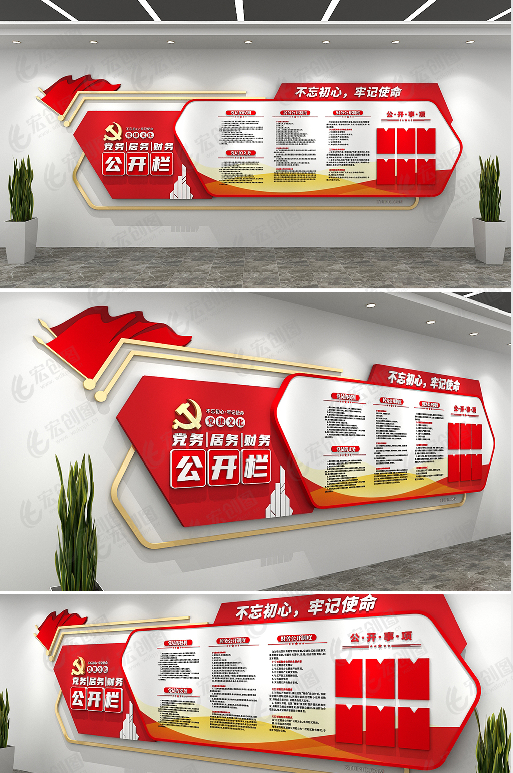 党务居务财务三务公开栏党建文化墙设计图