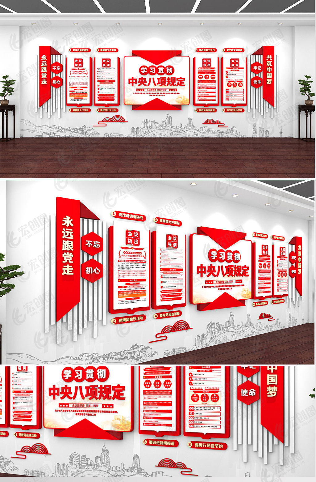 红色简约学习中央八项规定精神党建文化墙设计效果图