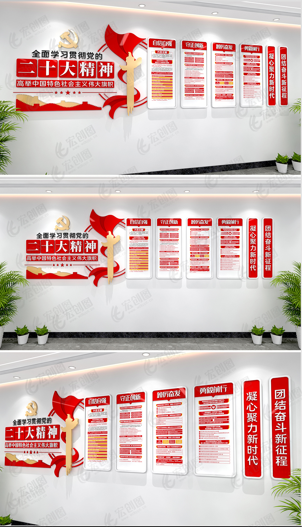 二十大精神党建文化墙设计效果图