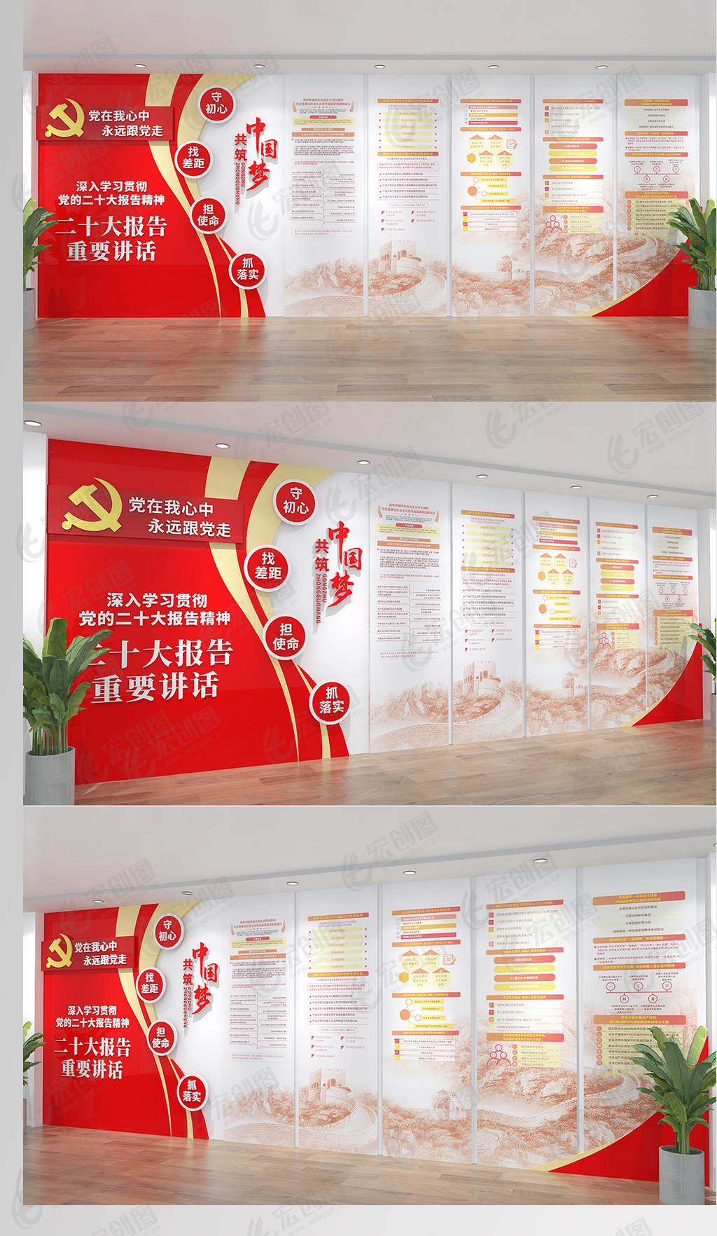 二十大精神党建文化墙设计效果图