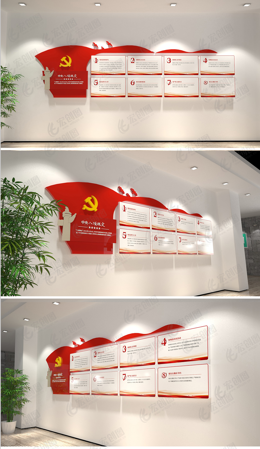 中央八项规定文化墙设计效果图