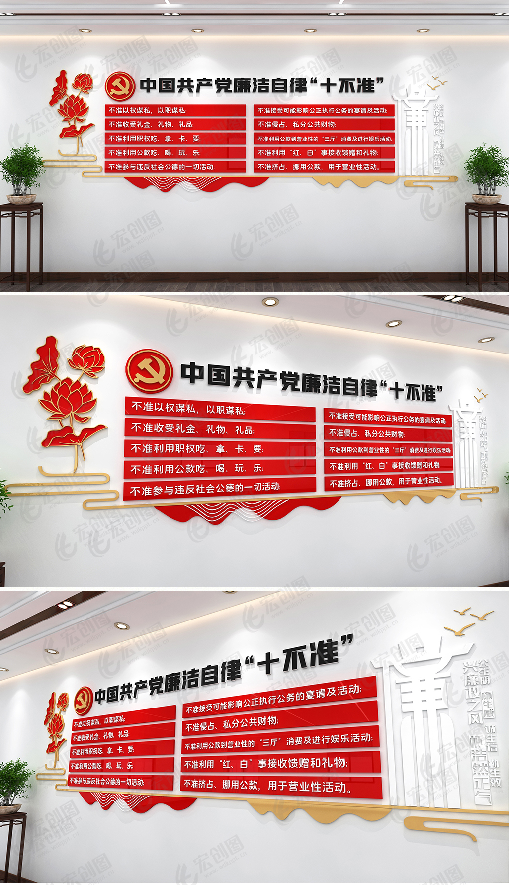 十不准廉政文化墙党建文化墙