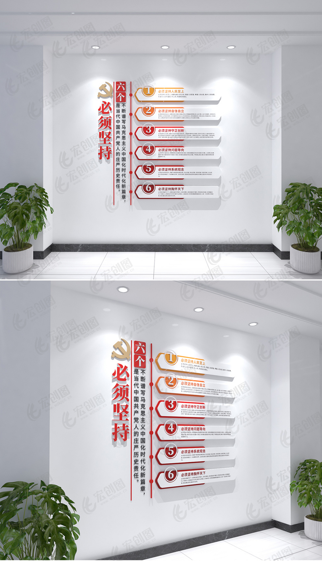六个必须坚持党建标语文化墙二十大文化墙