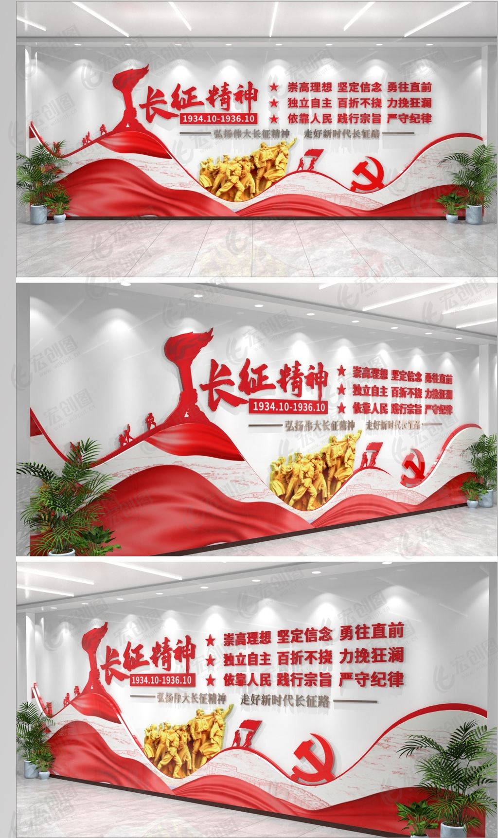 长征精神文化墙设计效果图