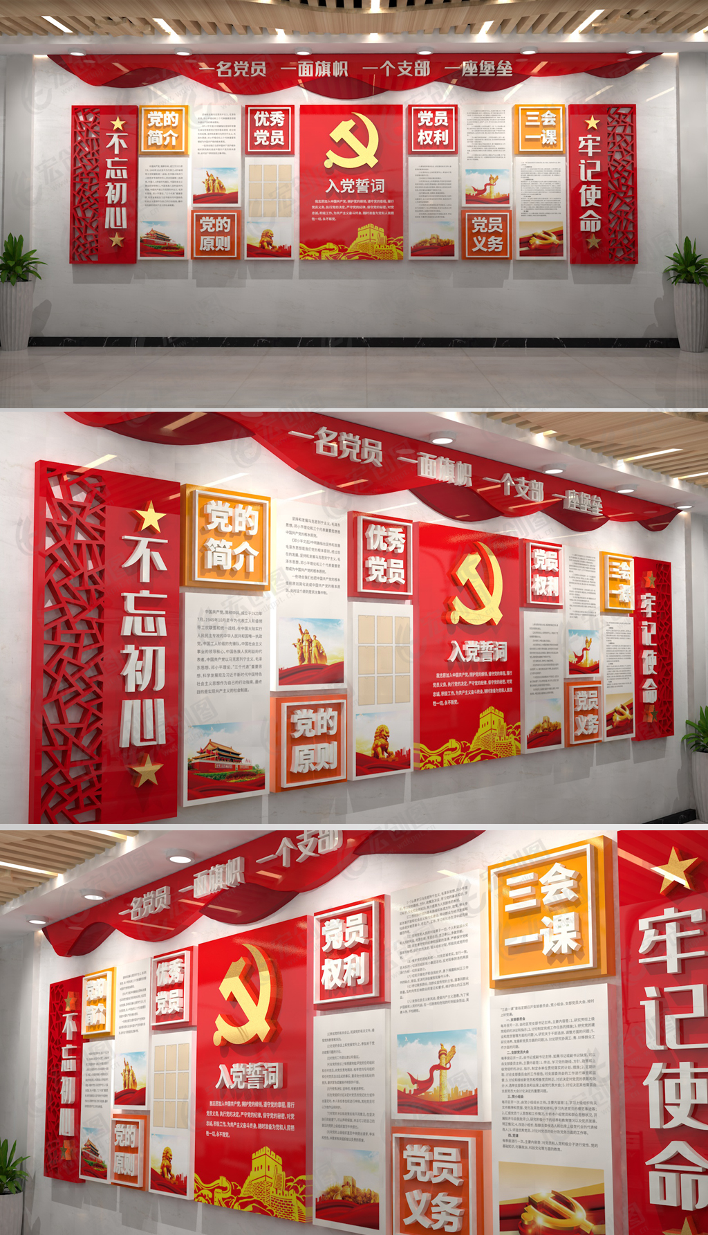党员活动室整墙入党誓词文化墙设计图