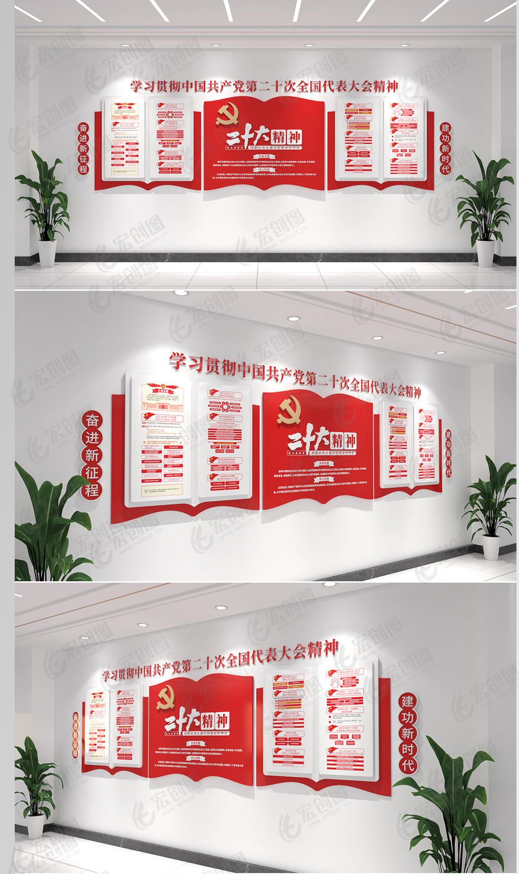 二十大精神党建文化墙设计效果图