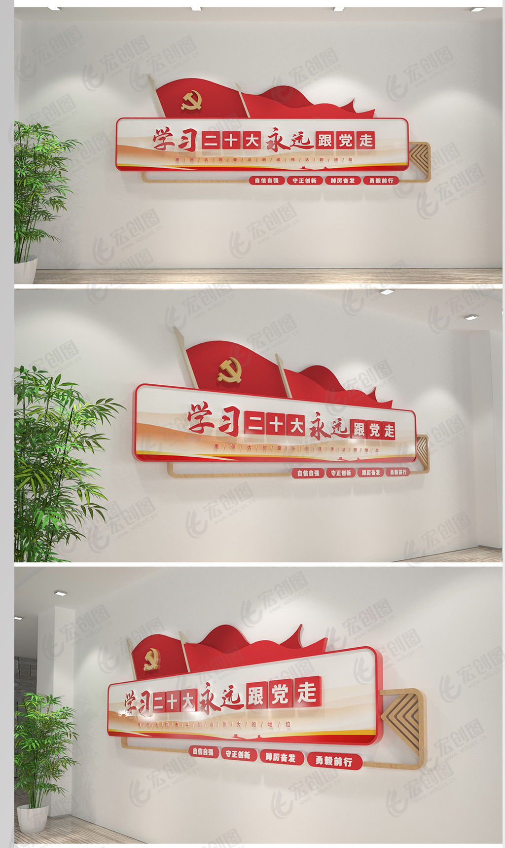 学习二十大永远跟党走标语党建文化墙设计图