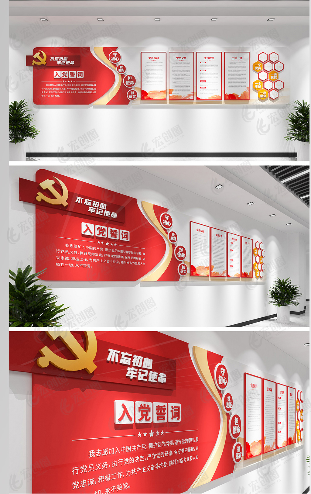 入党誓词文化墙党员活动室党建形象墙设计效果图