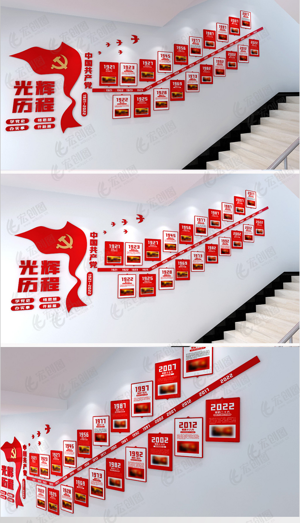 党的光辉历程楼梯文化墙设计图