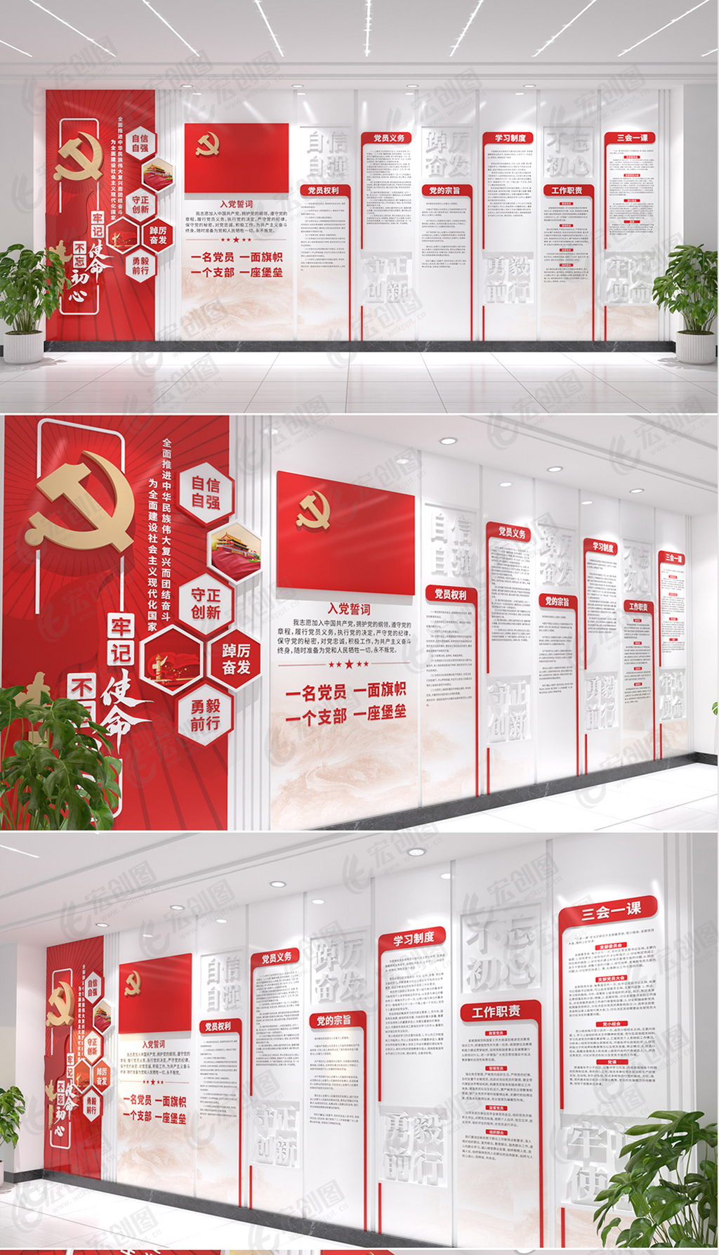 红色整墙入党誓词党建文化墙党员活动室背景墙设计