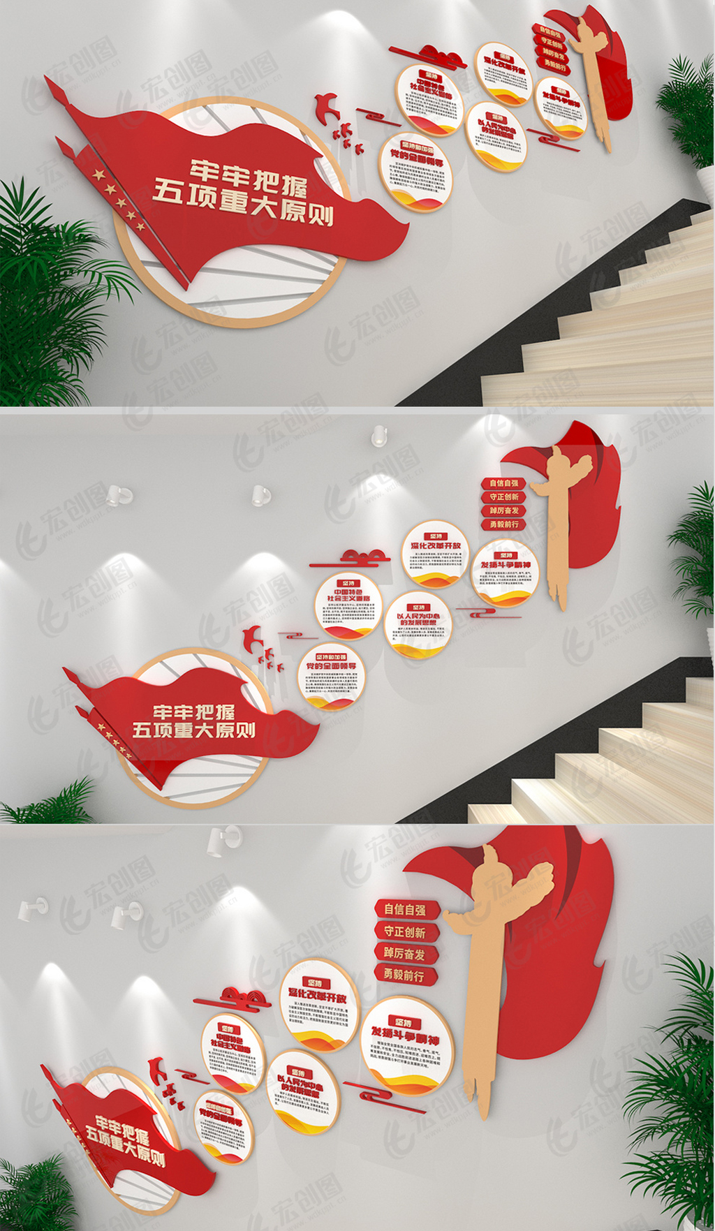 二十大精神五项重大原则党建楼梯文化墙