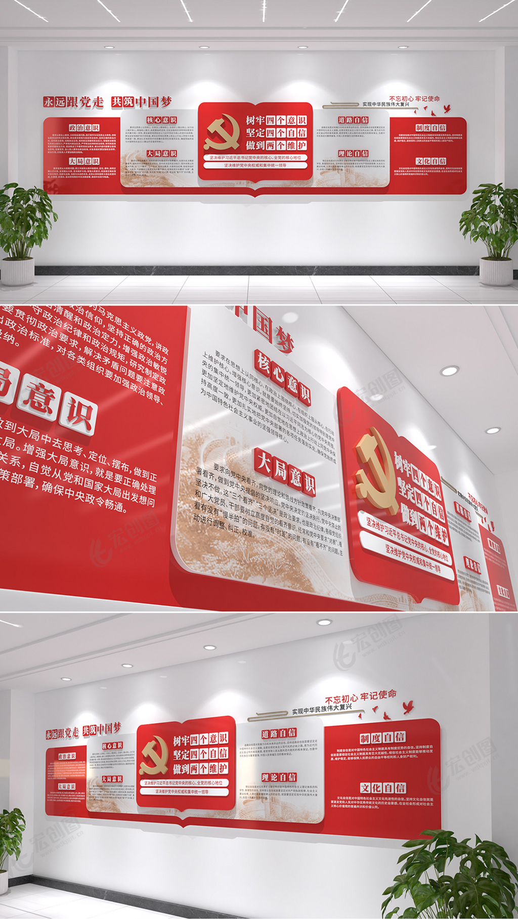 四个意识四个自信两个维护党建文化墙设计