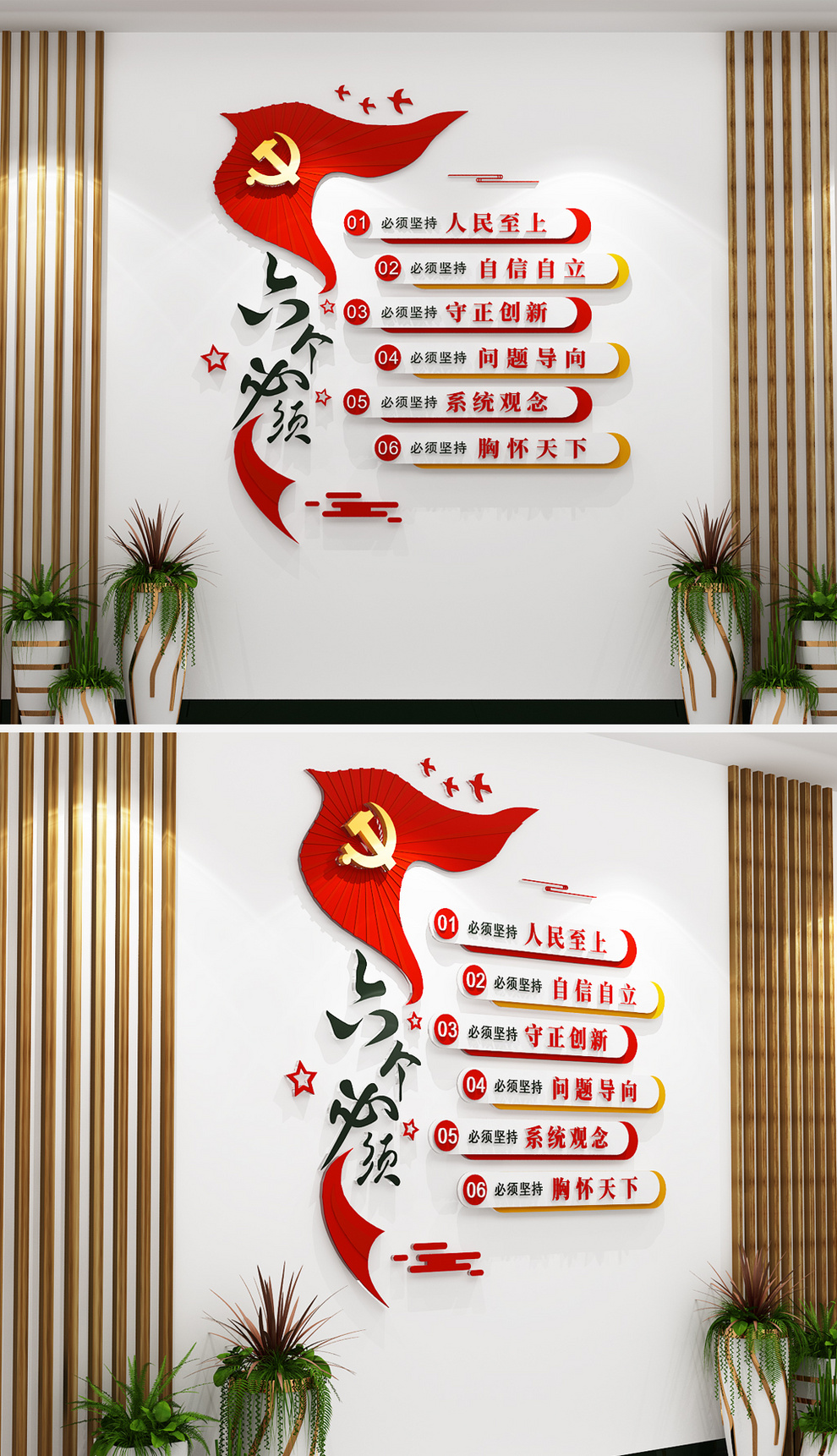 六个必须坚持党建标语文化墙设计效果图