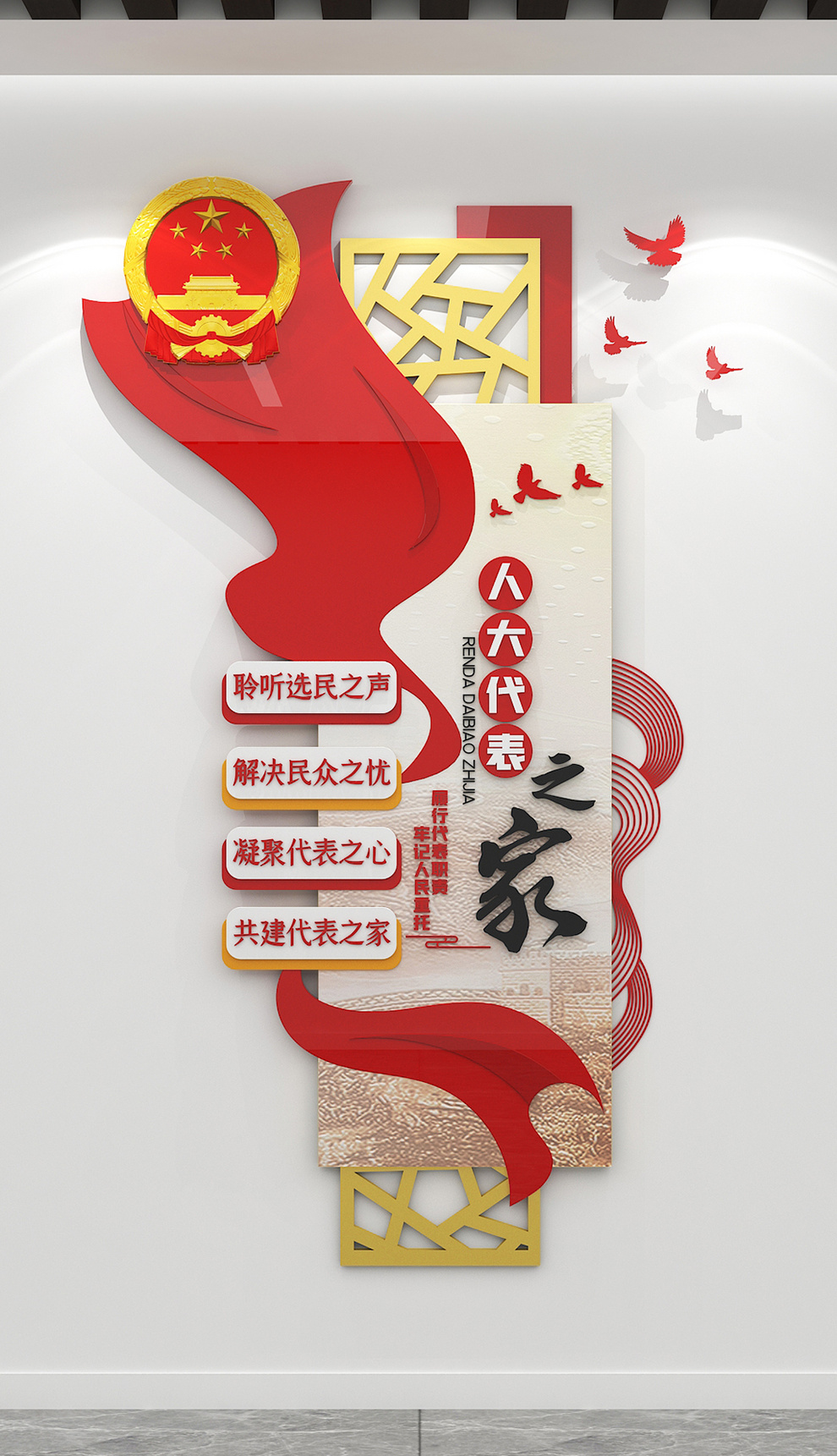 人大代表之家代表制度文化教育宣传党建文化墙设计效果图